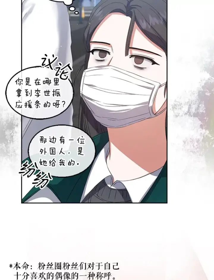 《不出道就完蛋了》12.磨合图93