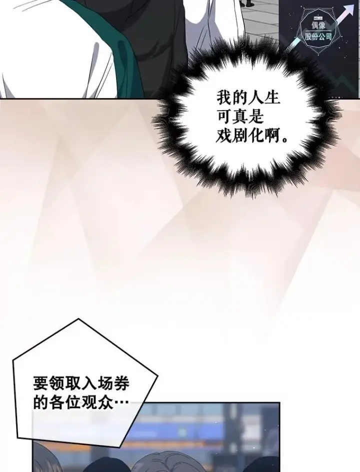 《不出道就完蛋了》12.磨合图95