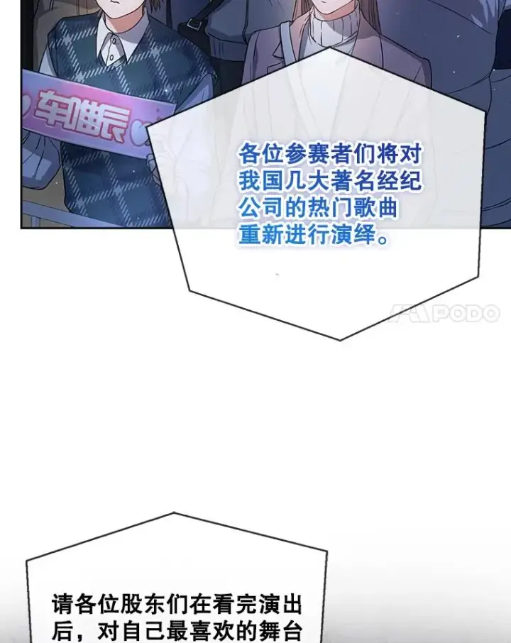 漫画《不出道就完蛋了》13.“新世界”第11张图