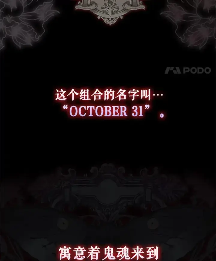 漫画《不出道就完蛋了》13.“新世界”第110张图