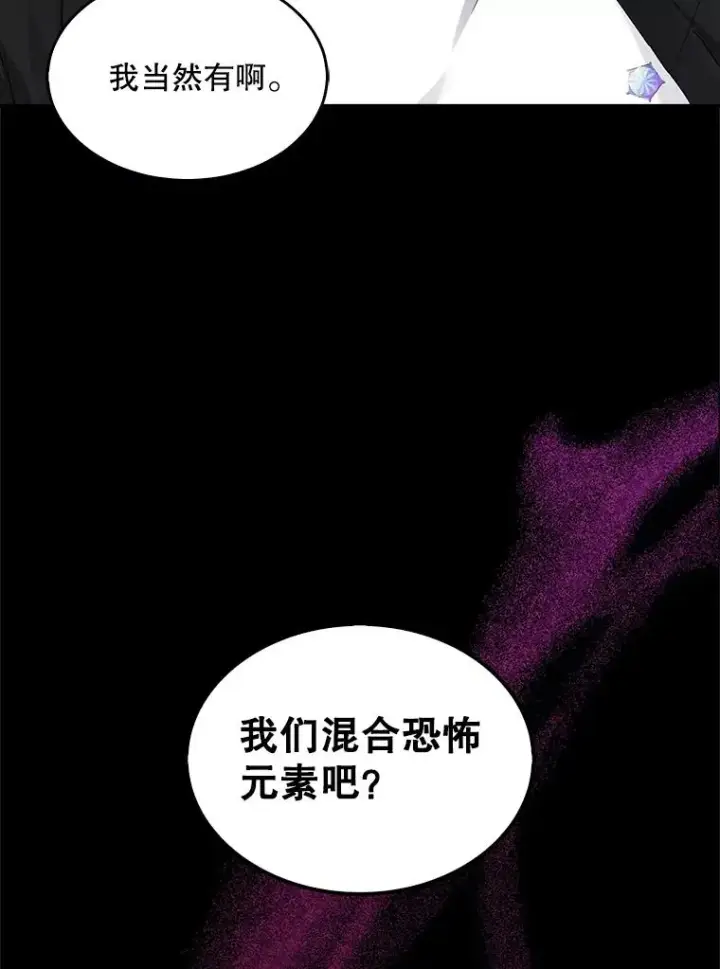 漫画《不出道就完蛋了》13.“新世界”第120张图