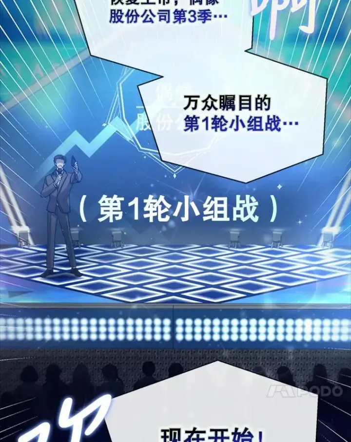 漫画《不出道就完蛋了》13.“新世界”第14张图