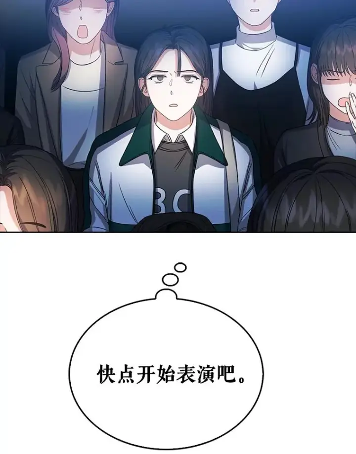 漫画《不出道就完蛋了》13.“新世界”第16张图