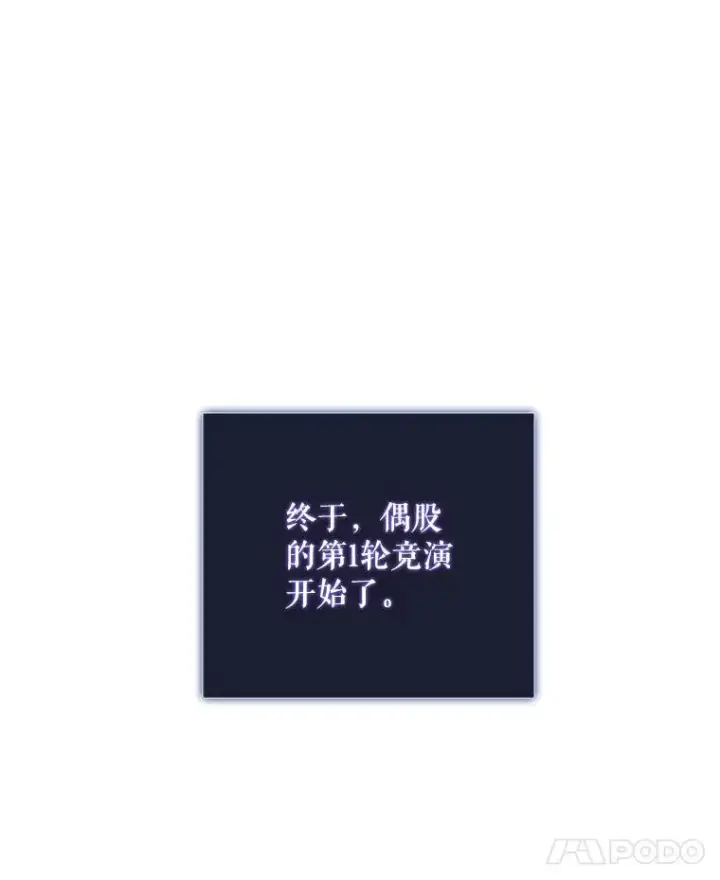 漫画《不出道就完蛋了》13.“新世界”第19张图
