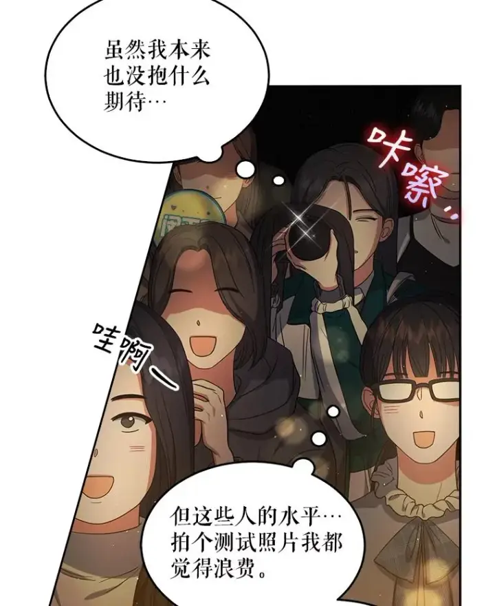 漫画《不出道就完蛋了》13.“新世界”第23张图