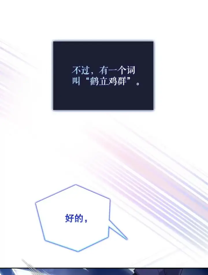 漫画《不出道就完蛋了》13.“新世界”第27张图