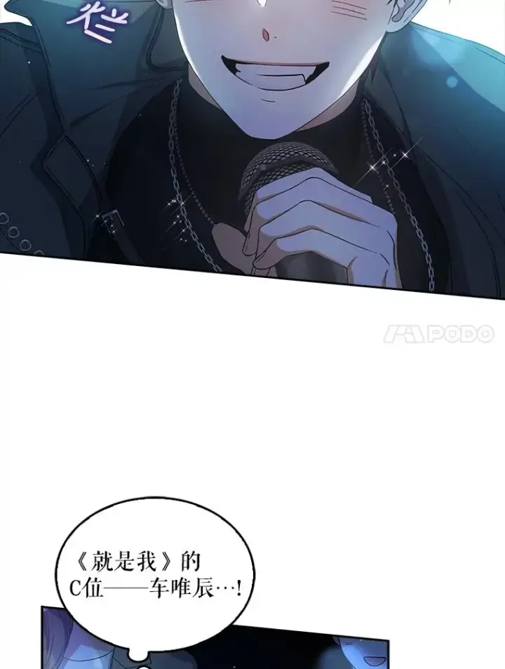 漫画《不出道就完蛋了》13.“新世界”第32张图