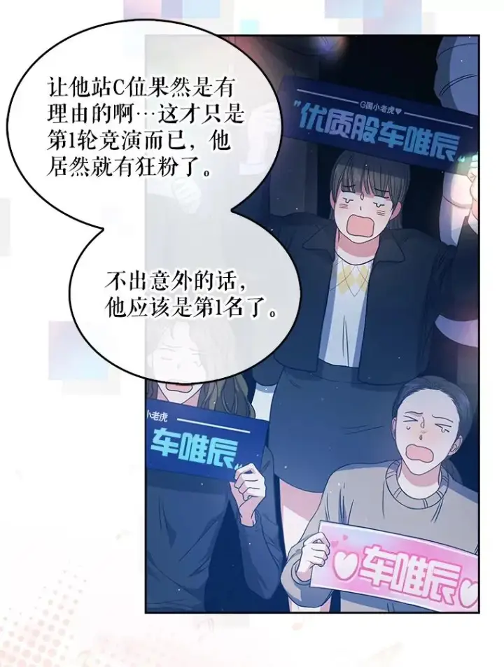 漫画《不出道就完蛋了》13.“新世界”第34张图