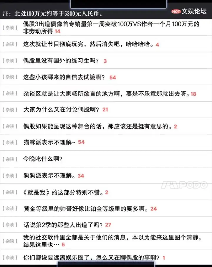 漫画《不出道就完蛋了》13.“新世界”第4张图