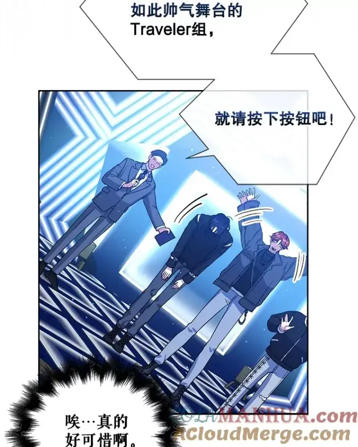 漫画《不出道就完蛋了》13.“新世界”第41张图