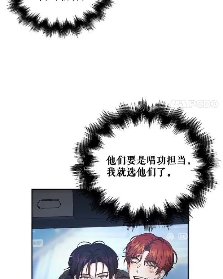 漫画《不出道就完蛋了》13.“新世界”第42张图