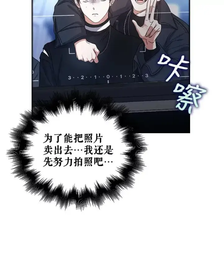 漫画《不出道就完蛋了》13.“新世界”第43张图