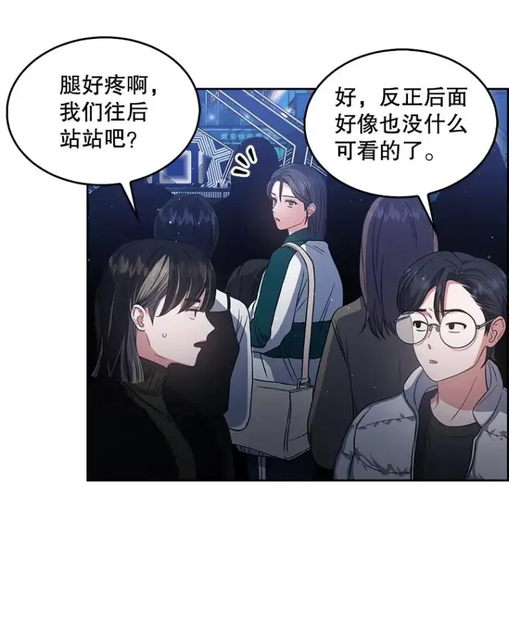 漫画《不出道就完蛋了》13.“新世界”第44张图