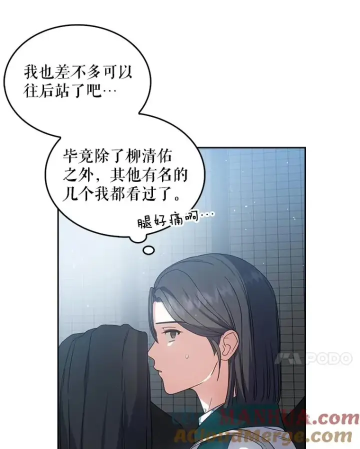 漫画《不出道就完蛋了》13.“新世界”第45张图