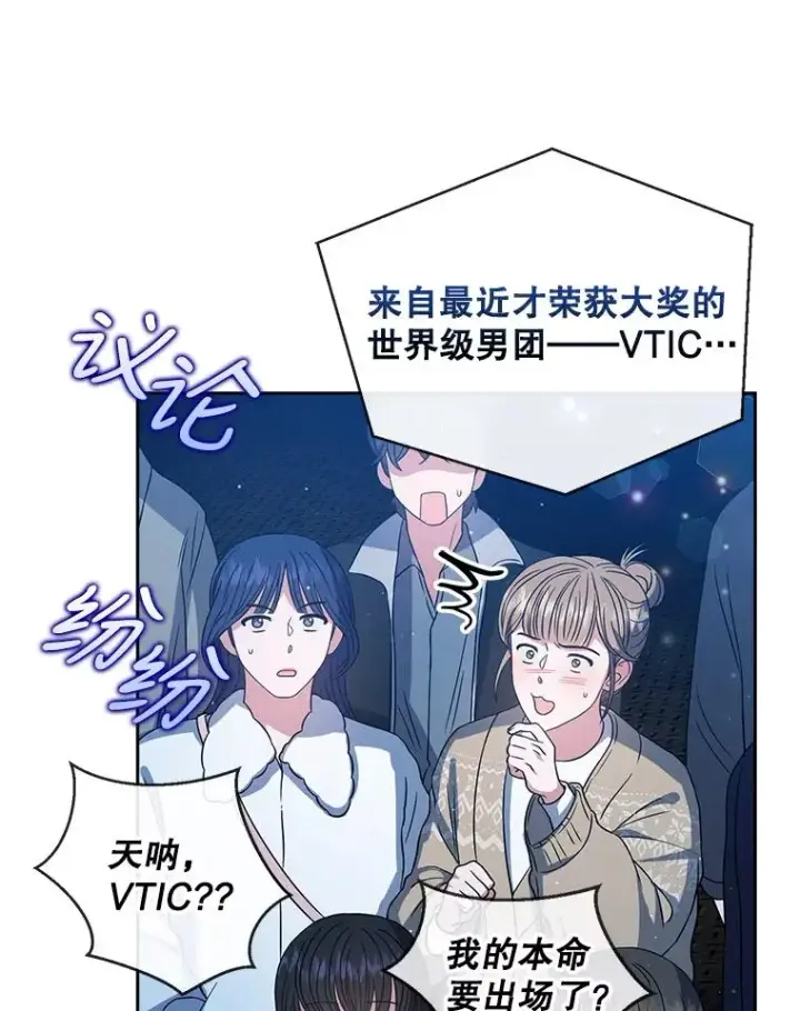 漫画《不出道就完蛋了》13.“新世界”第48张图