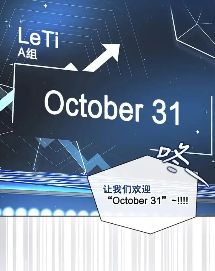 漫画《不出道就完蛋了》13.“新世界”第50张图