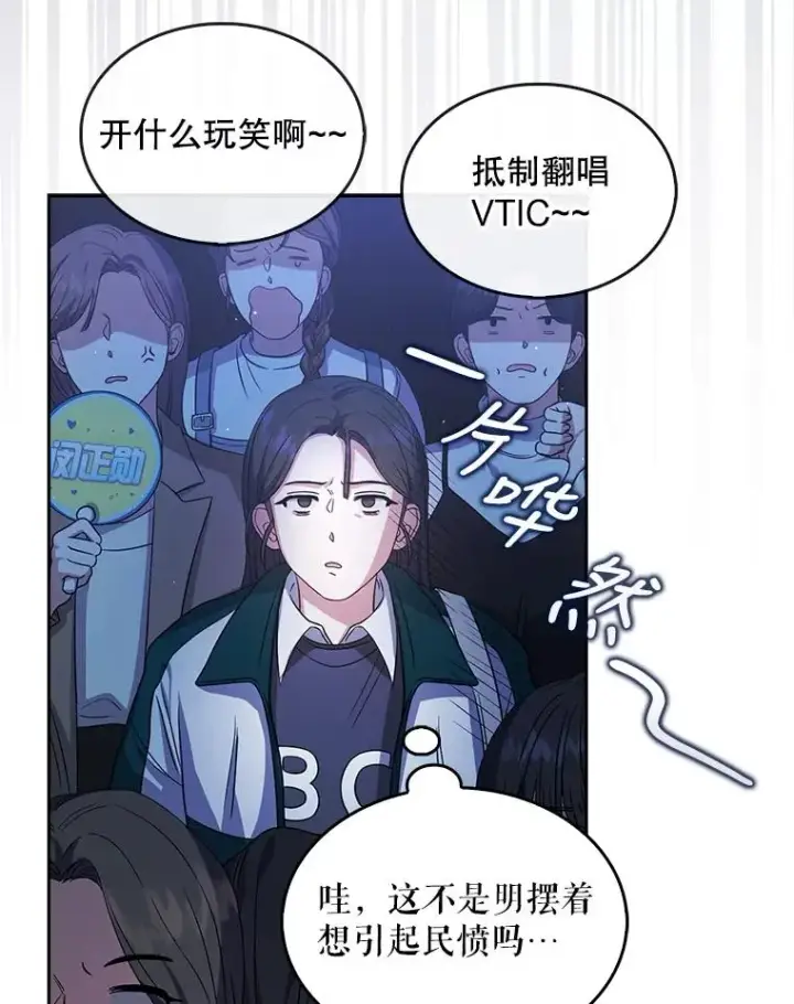 漫画《不出道就完蛋了》13.“新世界”第51张图