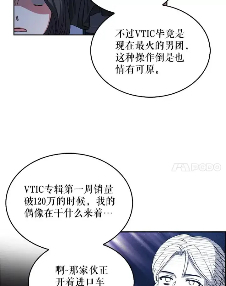 漫画《不出道就完蛋了》13.“新世界”第52张图
