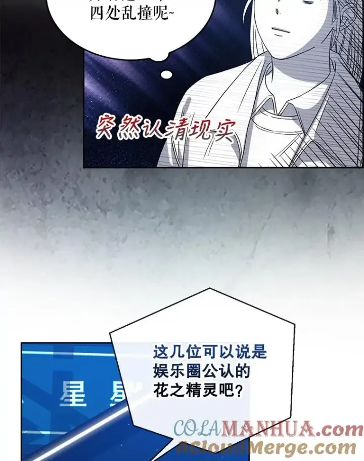 漫画《不出道就完蛋了》13.“新世界”第53张图