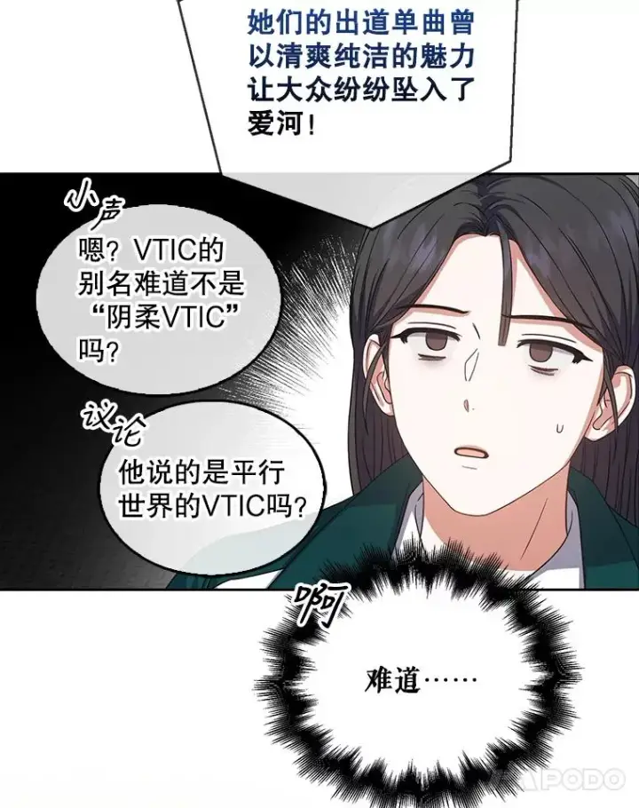 漫画《不出道就完蛋了》13.“新世界”第55张图