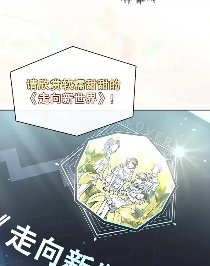漫画《不出道就完蛋了》13.“新世界”第56张图