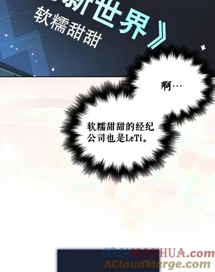 漫画《不出道就完蛋了》13.“新世界”第57张图