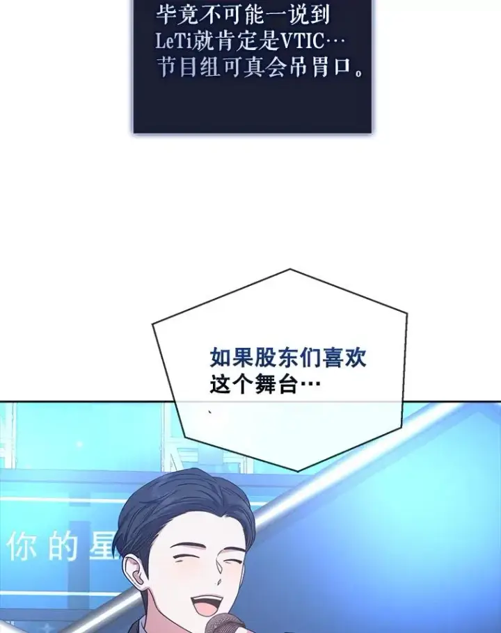 漫画《不出道就完蛋了》13.“新世界”第58张图
