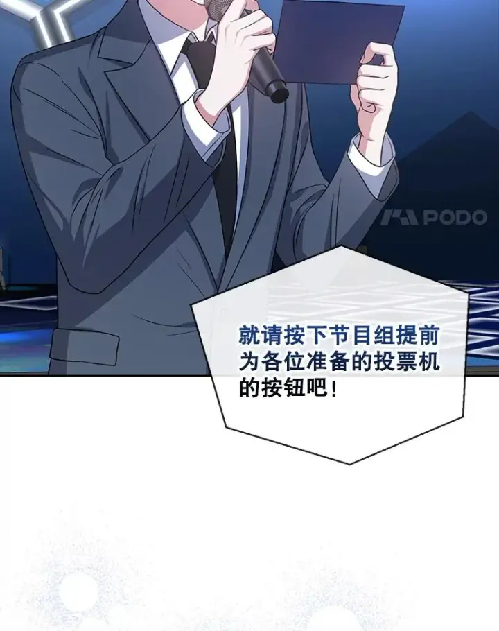 漫画《不出道就完蛋了》13.“新世界”第59张图