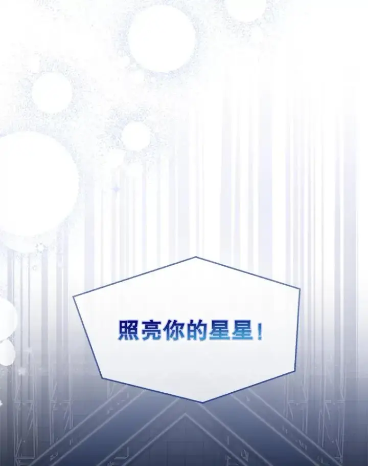 漫画《不出道就完蛋了》13.“新世界”第60张图