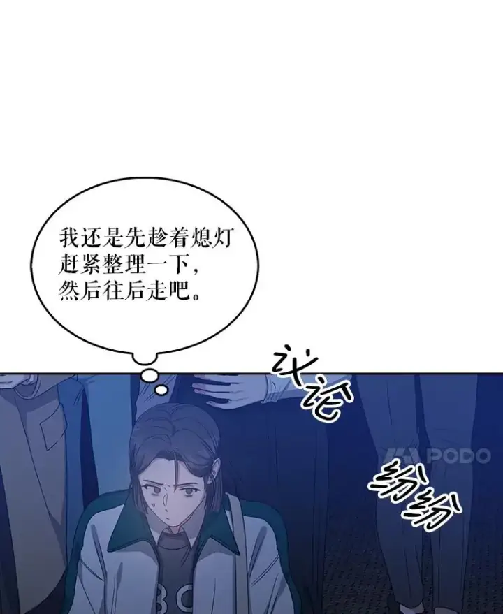 漫画《不出道就完蛋了》13.“新世界”第62张图