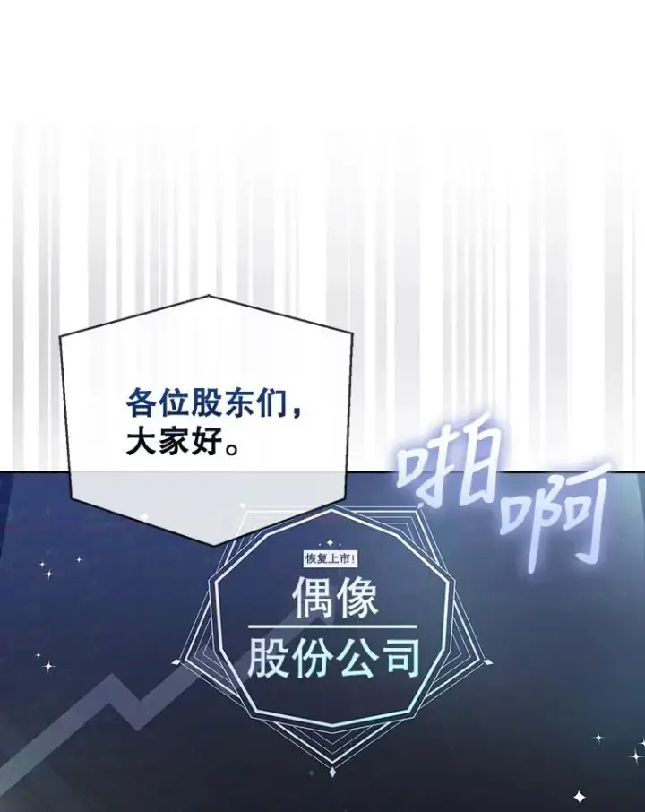 漫画《不出道就完蛋了》13.“新世界”第7张图