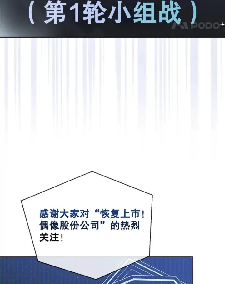 漫画《不出道就完蛋了》13.“新世界”第8张图