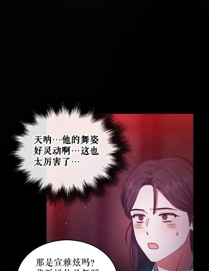 漫画《不出道就完蛋了》13.“新世界”第83张图