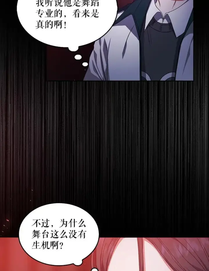 漫画《不出道就完蛋了》13.“新世界”第84张图