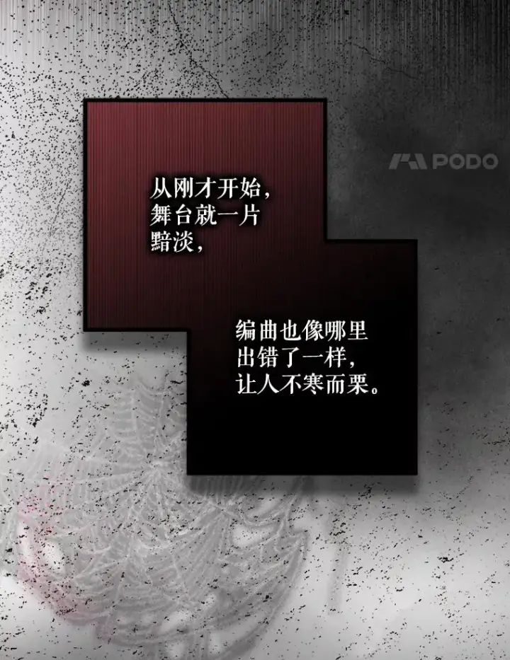 漫画《不出道就完蛋了》13.“新世界”第86张图