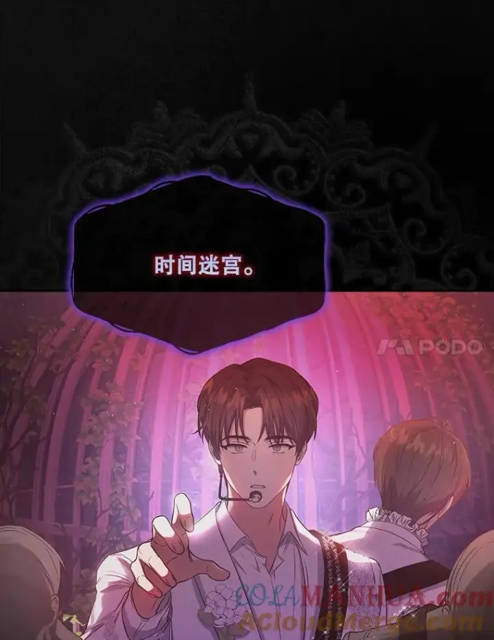 漫画《不出道就完蛋了》13.“新世界”第89张图