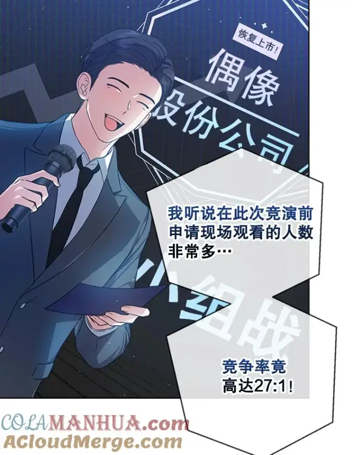 漫画《不出道就完蛋了》13.“新世界”第9张图
