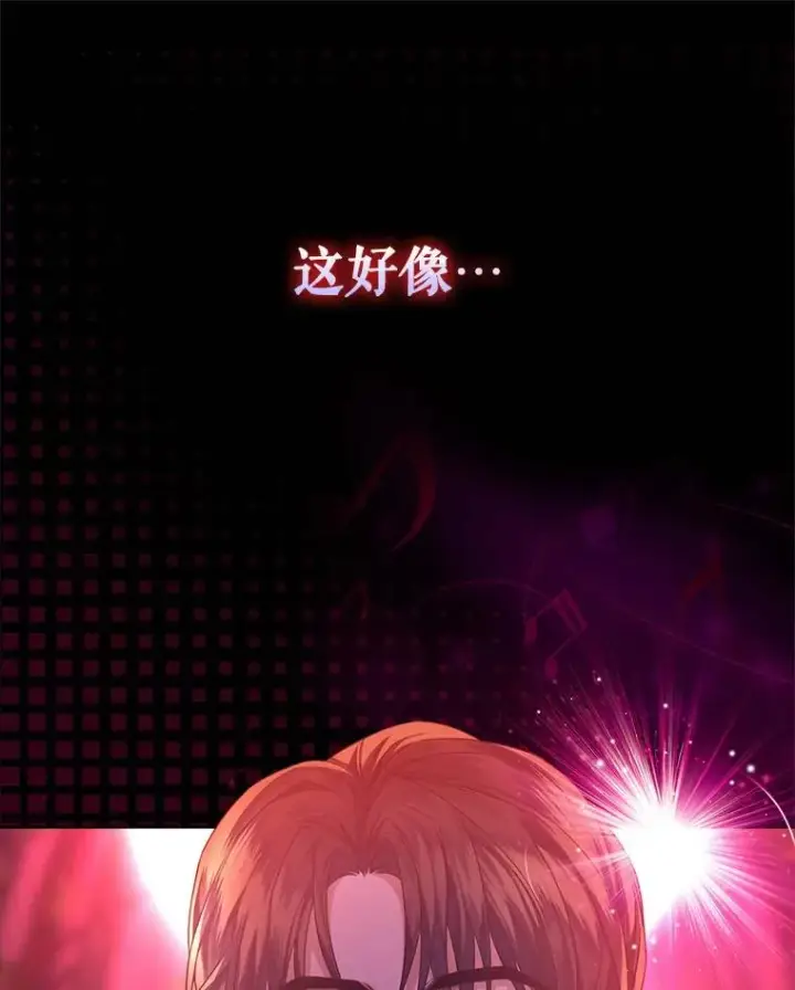 漫画《不出道就完蛋了》13.“新世界”第91张图