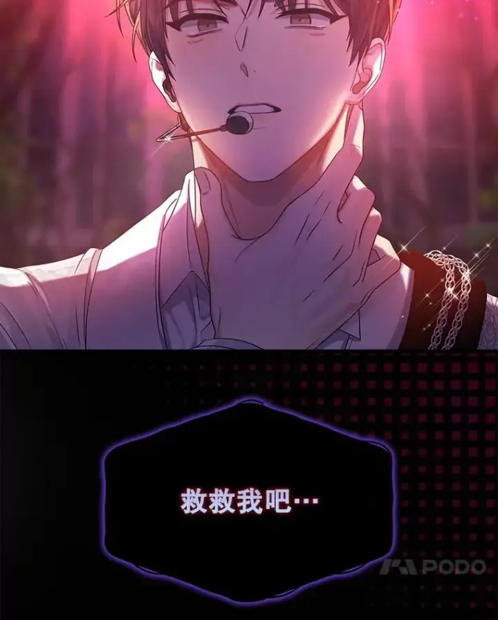 漫画《不出道就完蛋了》13.“新世界”第92张图