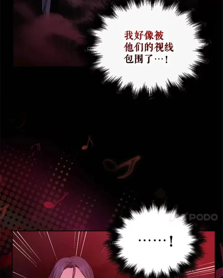 漫画《不出道就完蛋了》13.“新世界”第99张图