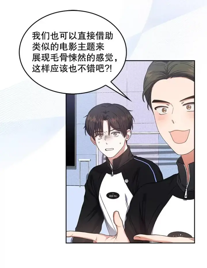 《不出道就完蛋了》14.恋歌图10