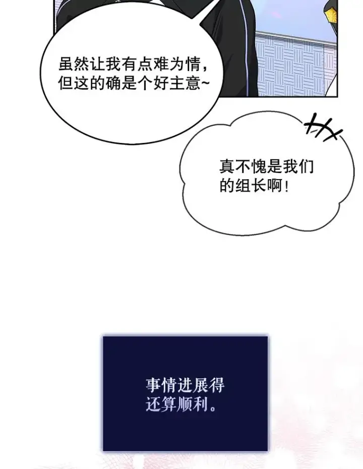《不出道就完蛋了》14.恋歌图16