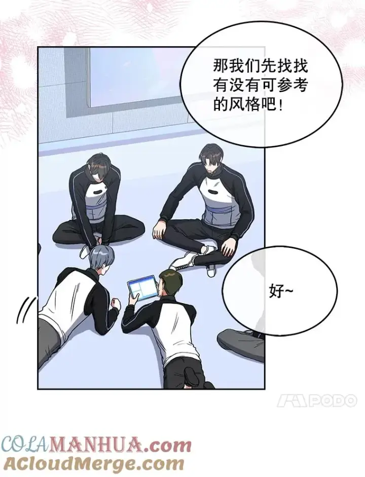 《不出道就完蛋了》14.恋歌图17