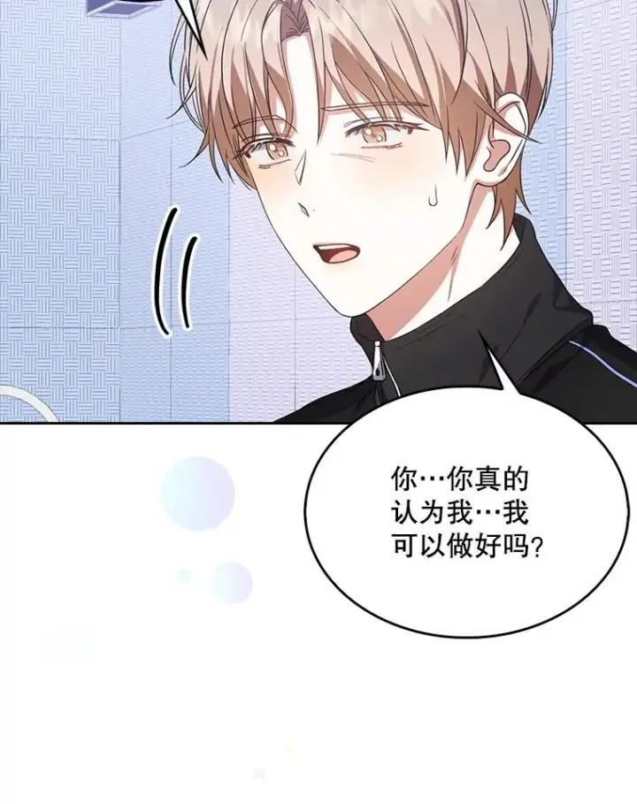《不出道就完蛋了》14.恋歌图36
