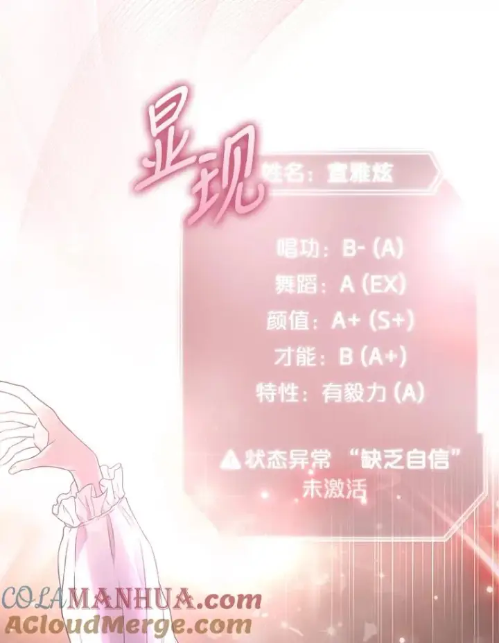 《不出道就完蛋了》14.恋歌图57