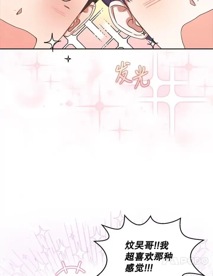 《不出道就完蛋了》14.恋歌图7