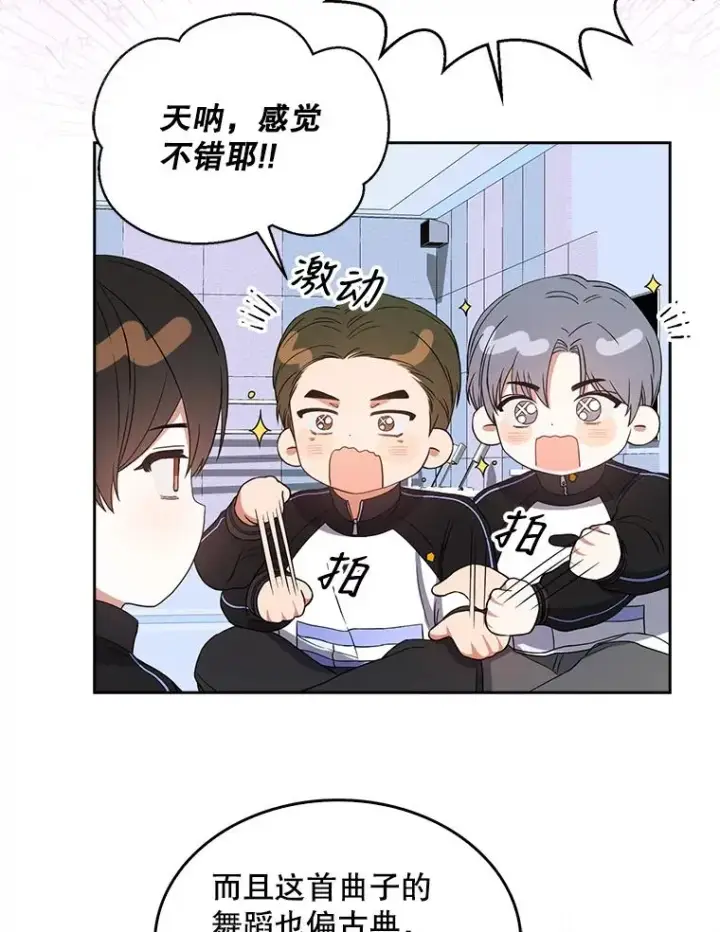 《不出道就完蛋了》14.恋歌图8