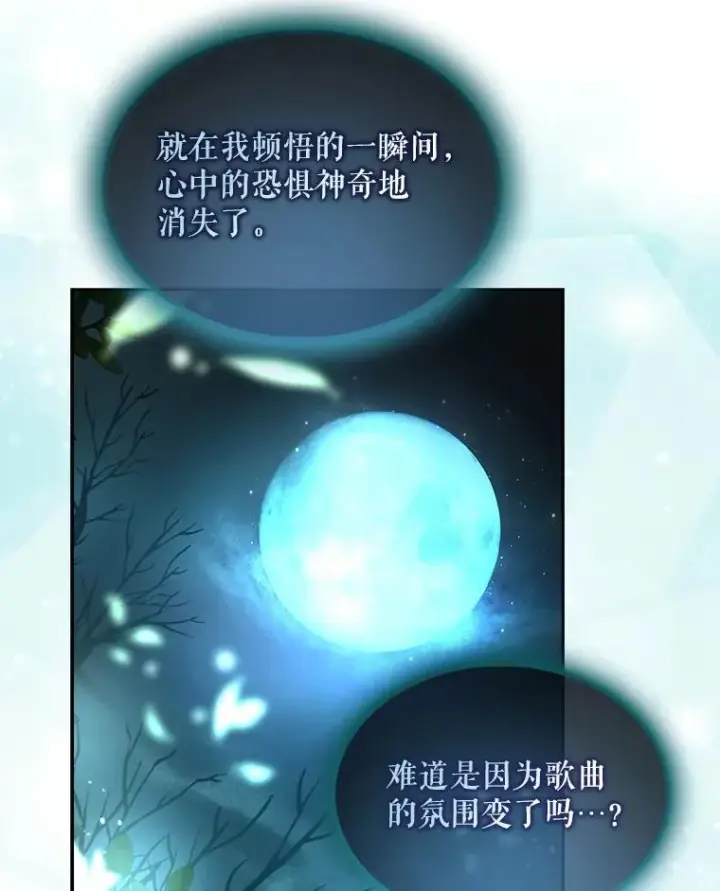 《不出道就完蛋了》14.恋歌图86