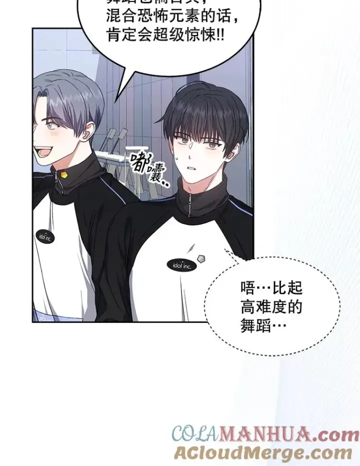 《不出道就完蛋了》14.恋歌图9
