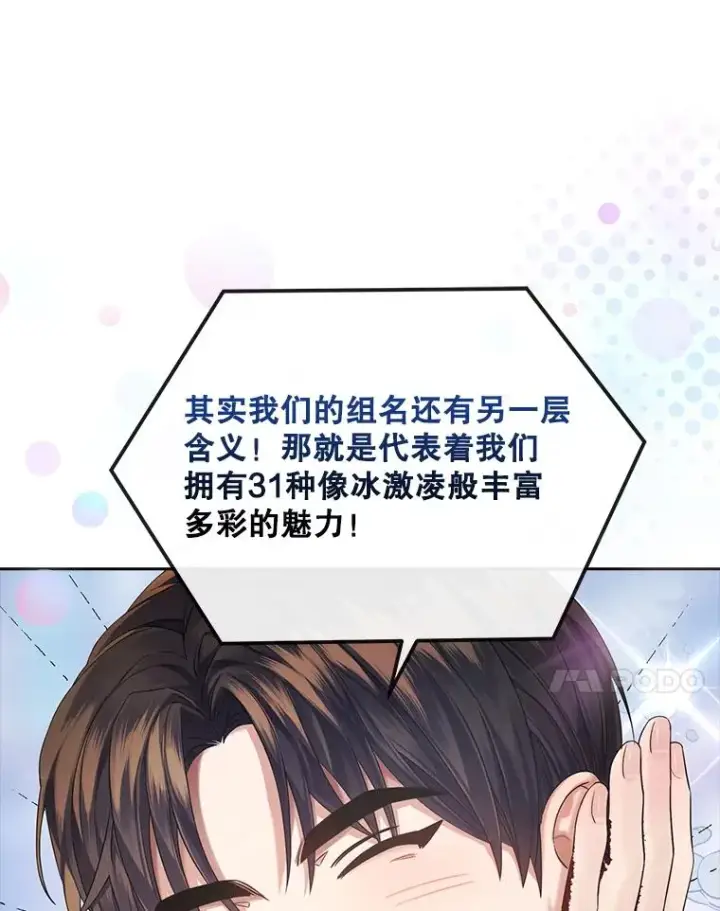 《不出道就完蛋了》15.竞演结果图64